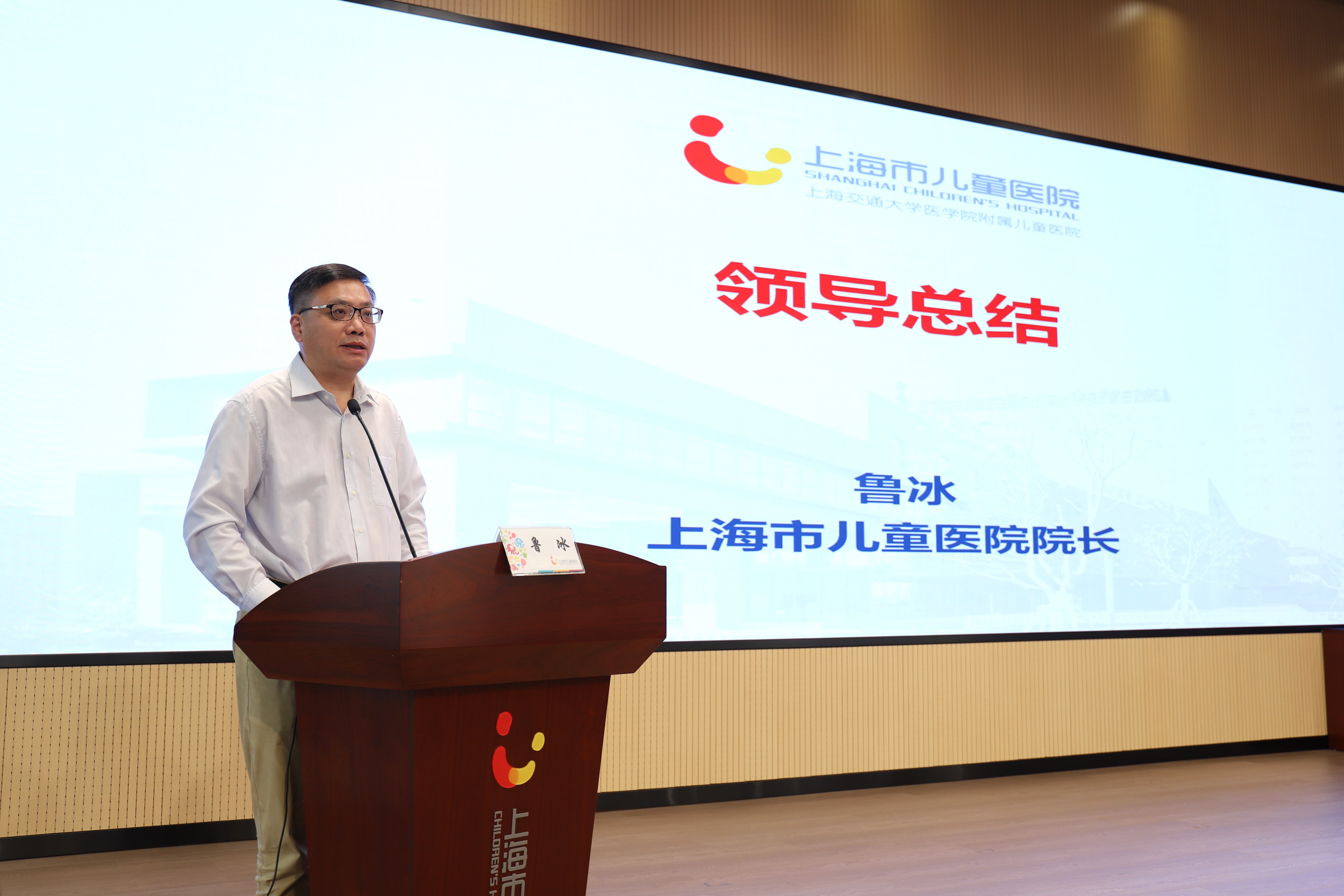 鲁冰院长总结